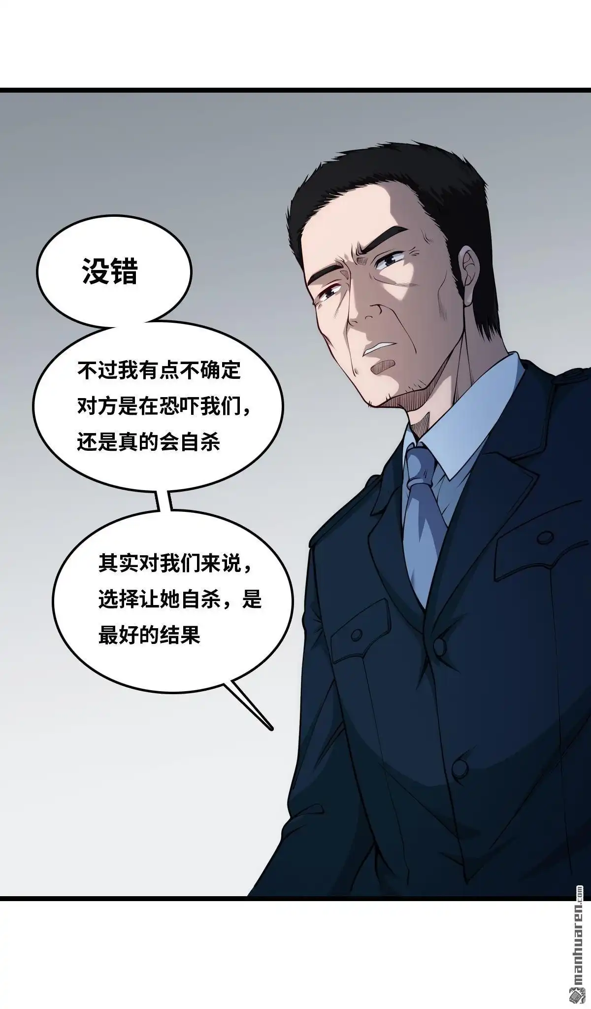 《最后一个仵作》第27回 最后一个仵作 第8页