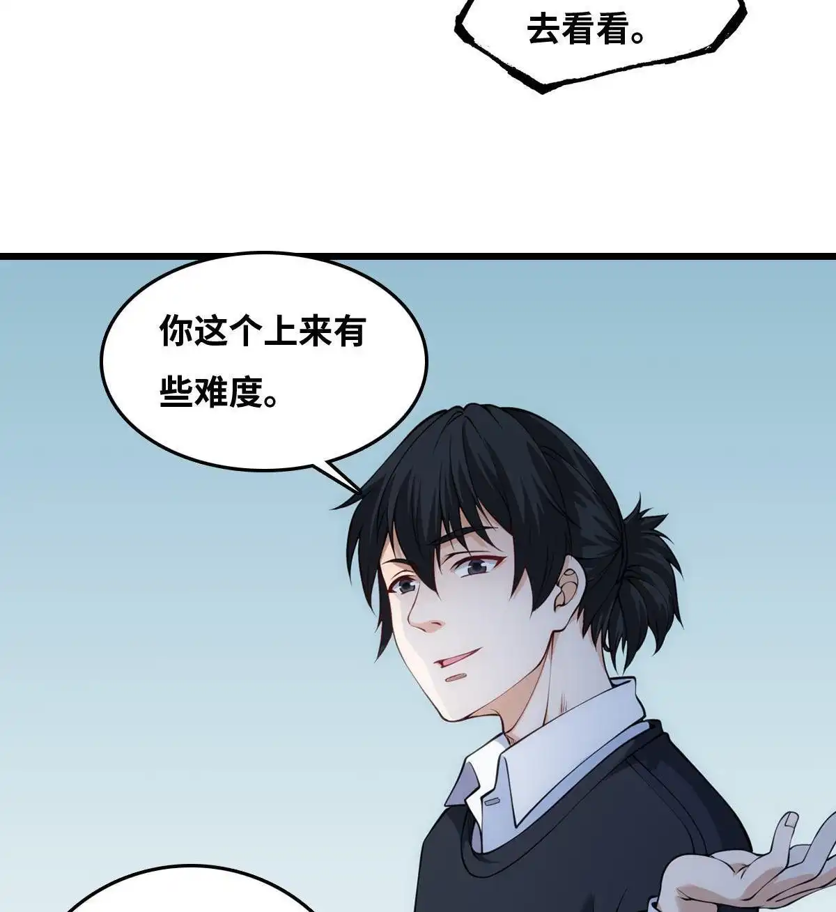 《最后一个仵作》第27回 最后一个仵作 第32页