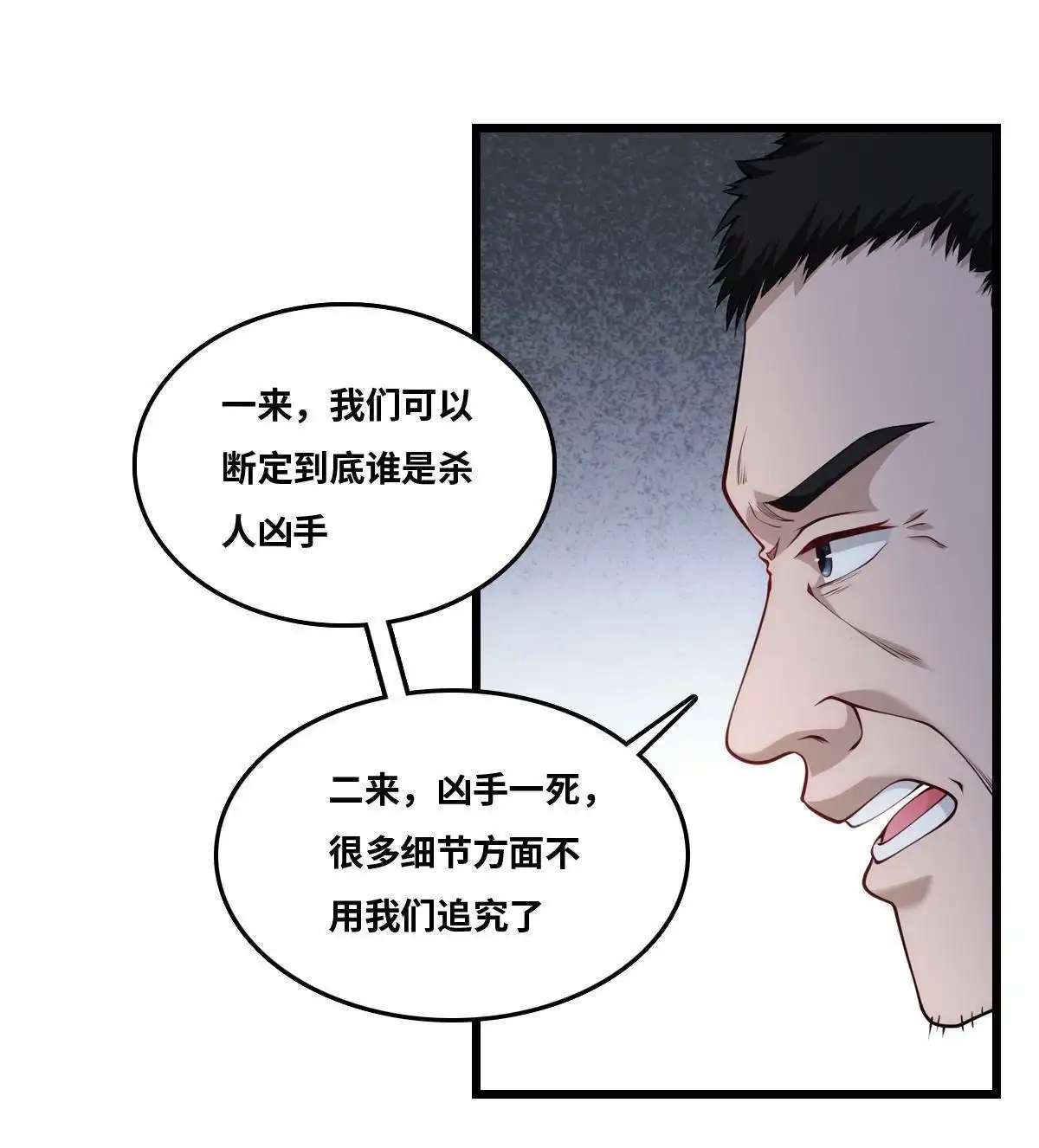 《最后一个仵作》第27回 最后一个仵作 第9页