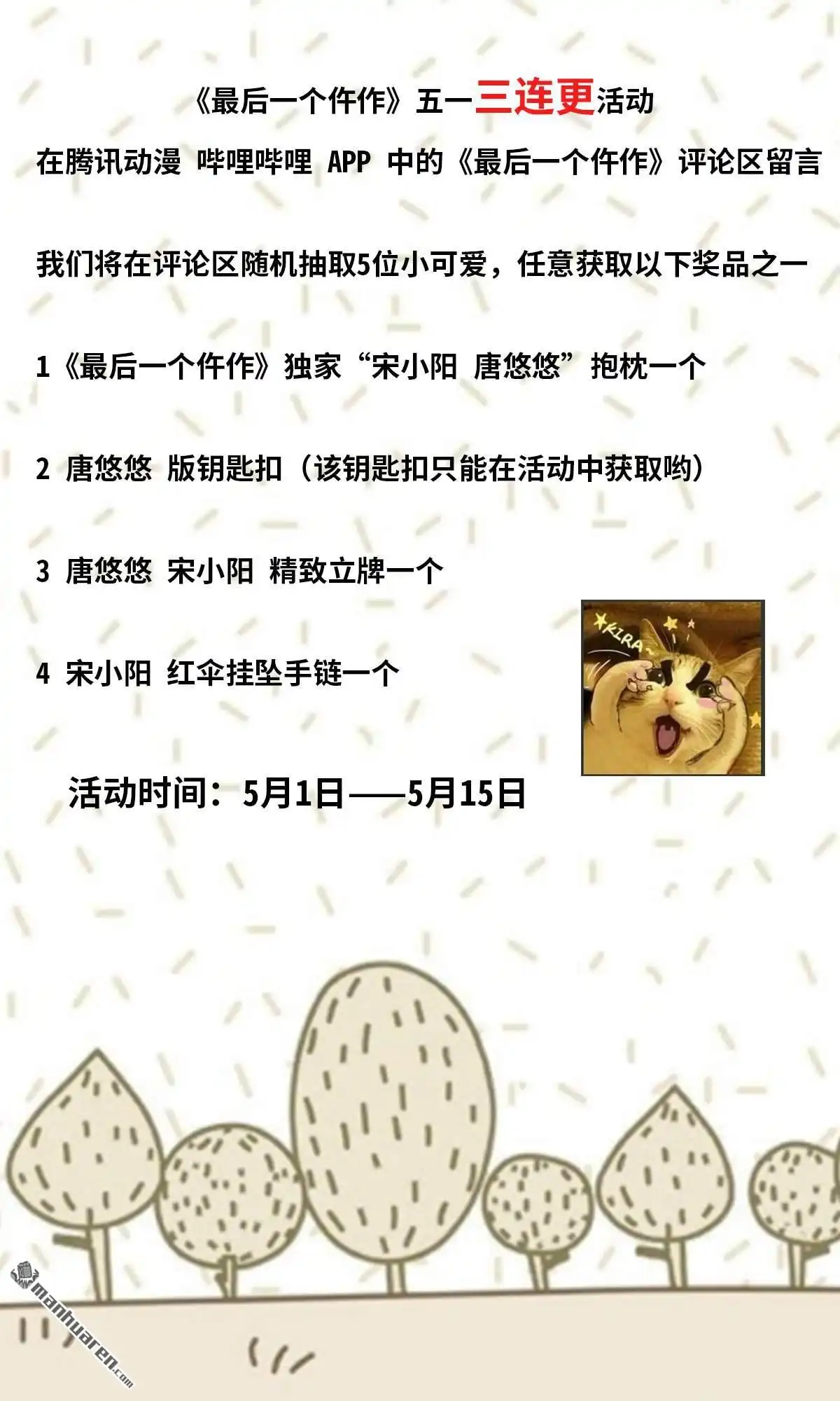 《最后一个仵作》第27回 最后一个仵作 第36页