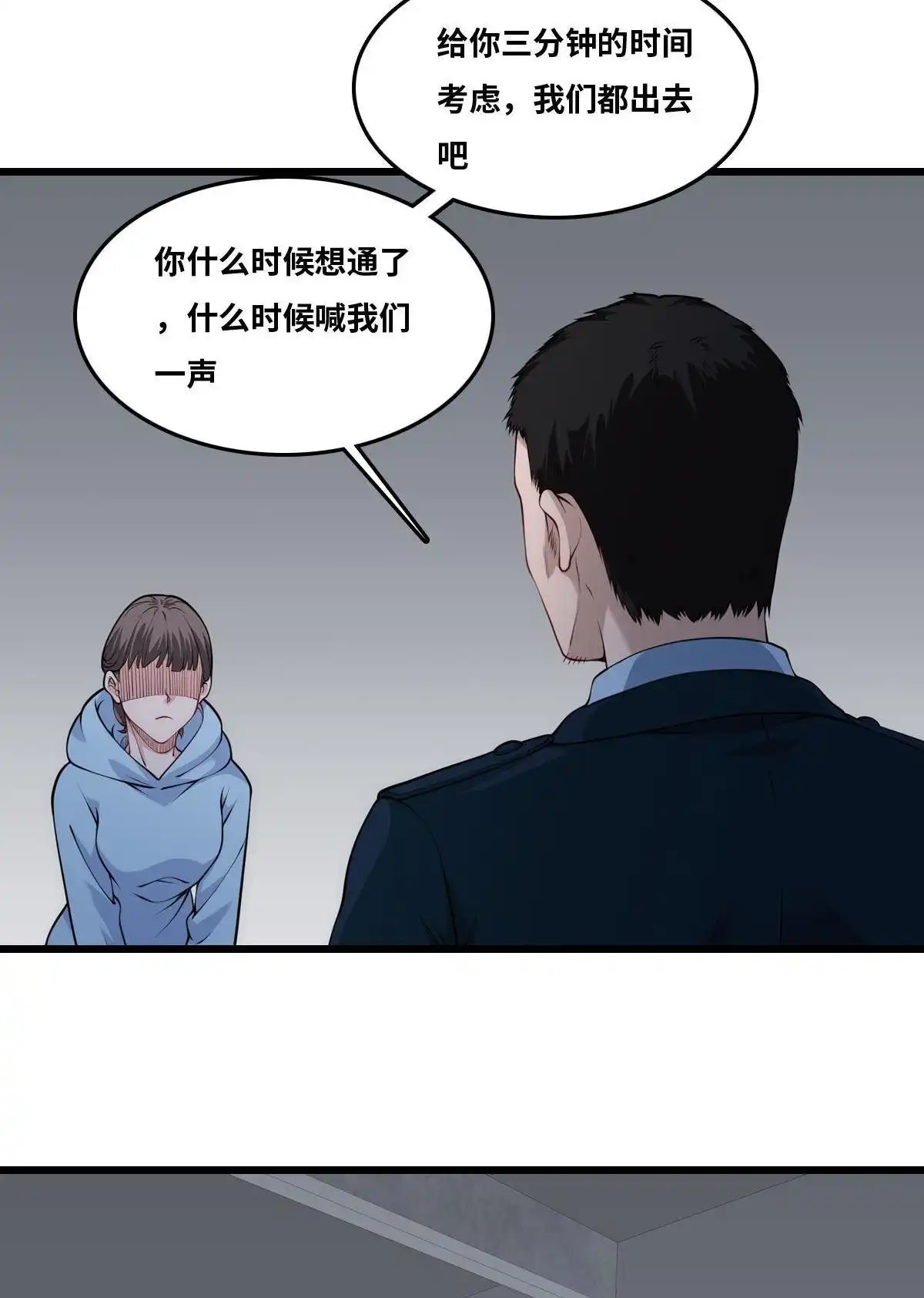 《最后一个仵作》第27回 最后一个仵作 第13页
