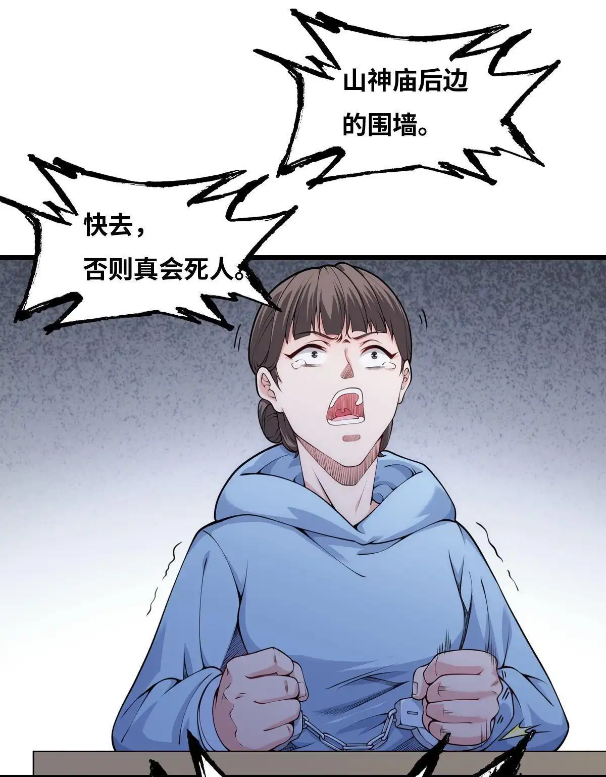 《最后一个仵作》第27回 最后一个仵作 第17页
