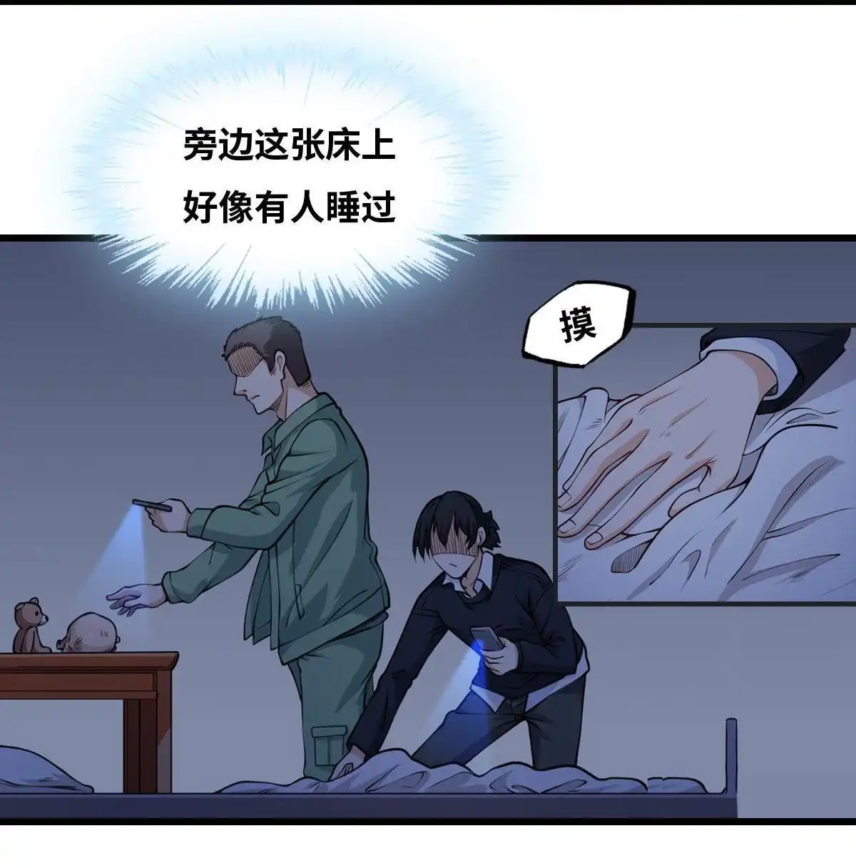《最后一个仵作》第28回 最后一个仵作 第11页