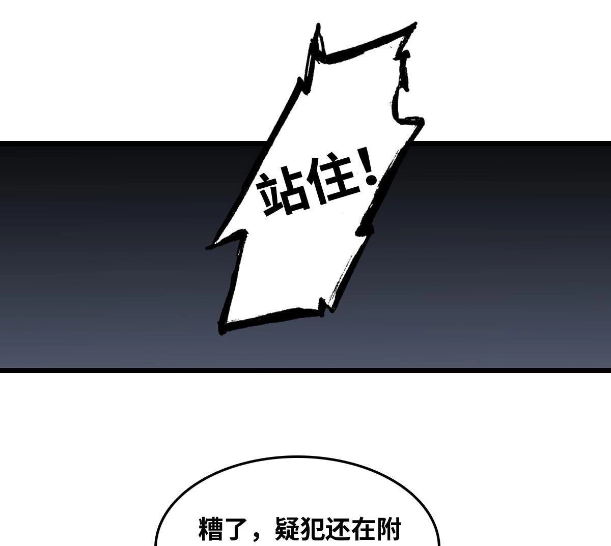 《最后一个仵作》第28回 最后一个仵作 第28页