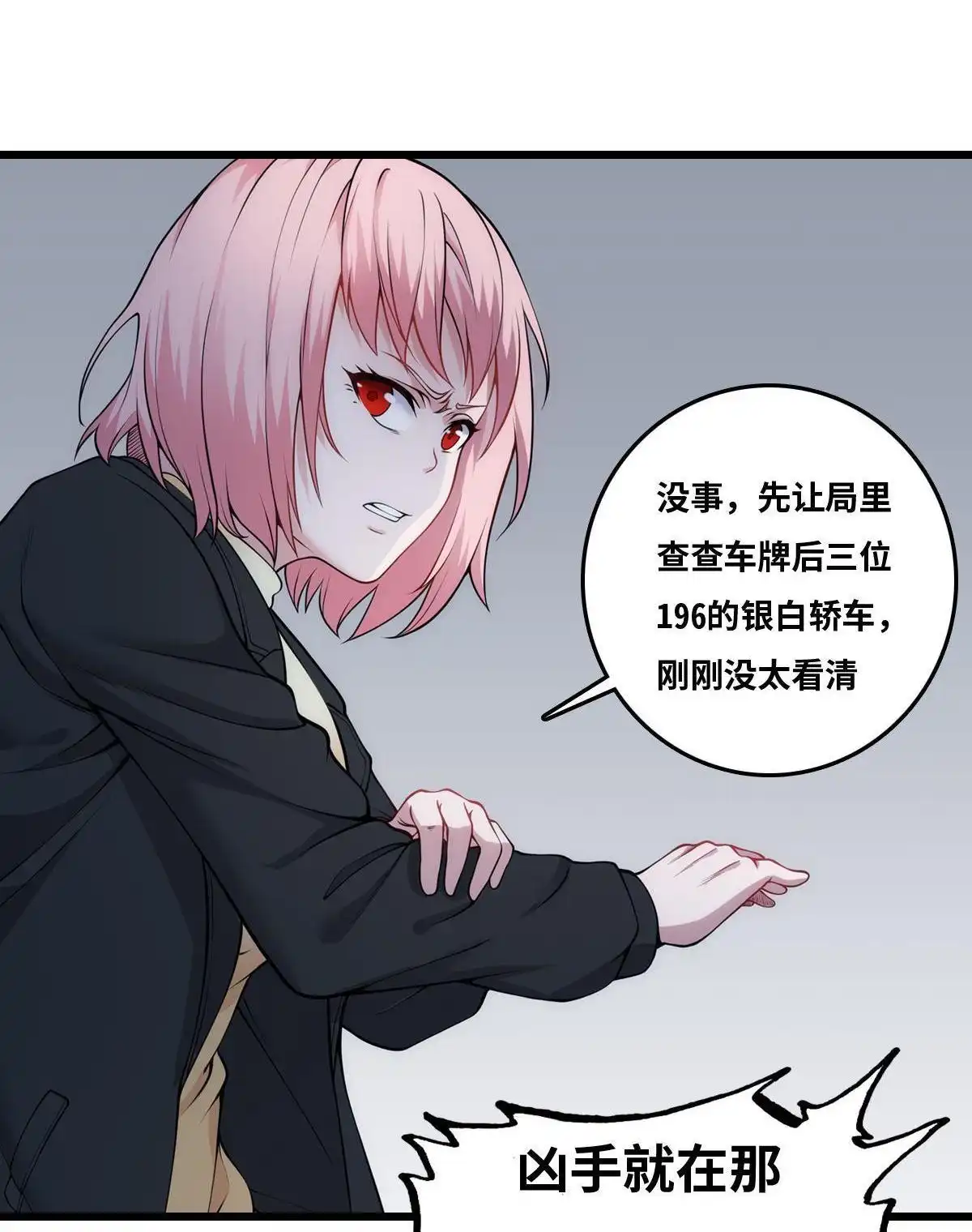 《最后一个仵作》第28回 最后一个仵作 第35页