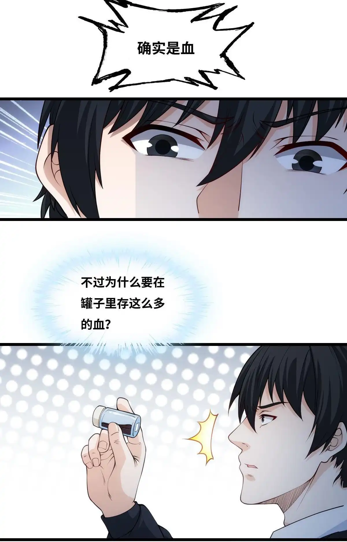 《最后一个仵作》第28回 最后一个仵作 第23页