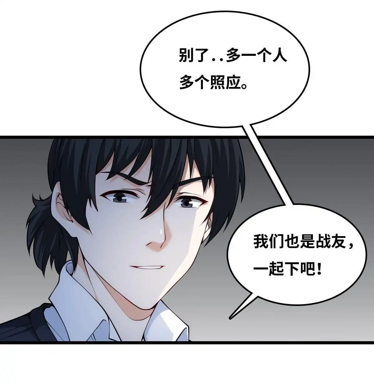 《最后一个仵作》第28回 最后一个仵作 第3页