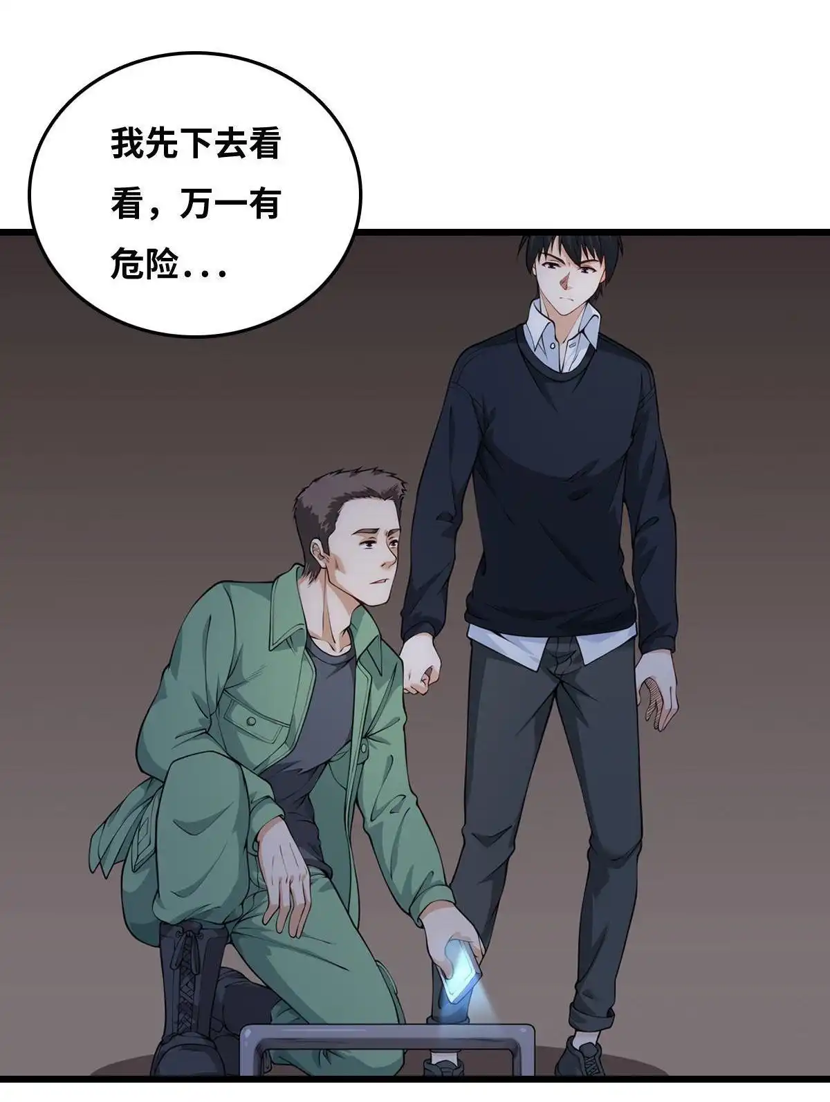 《最后一个仵作》第28回 最后一个仵作 第2页