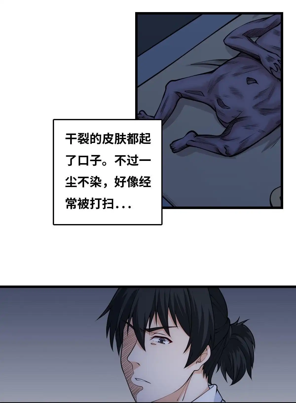 《最后一个仵作》第28回 最后一个仵作 第10页