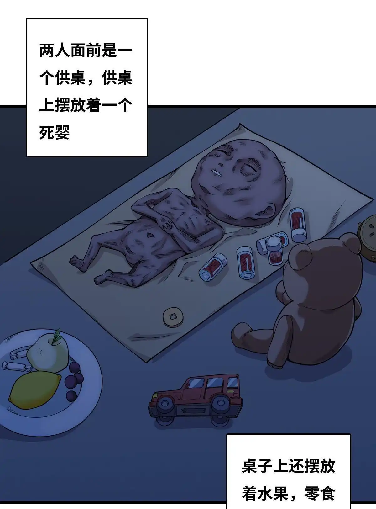 《最后一个仵作》第28回 最后一个仵作 第7页