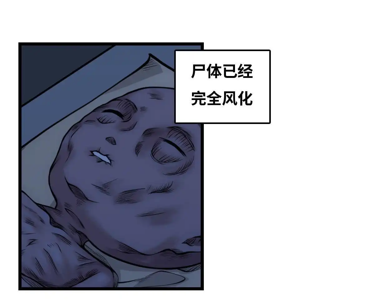 《最后一个仵作》第28回 最后一个仵作 第9页