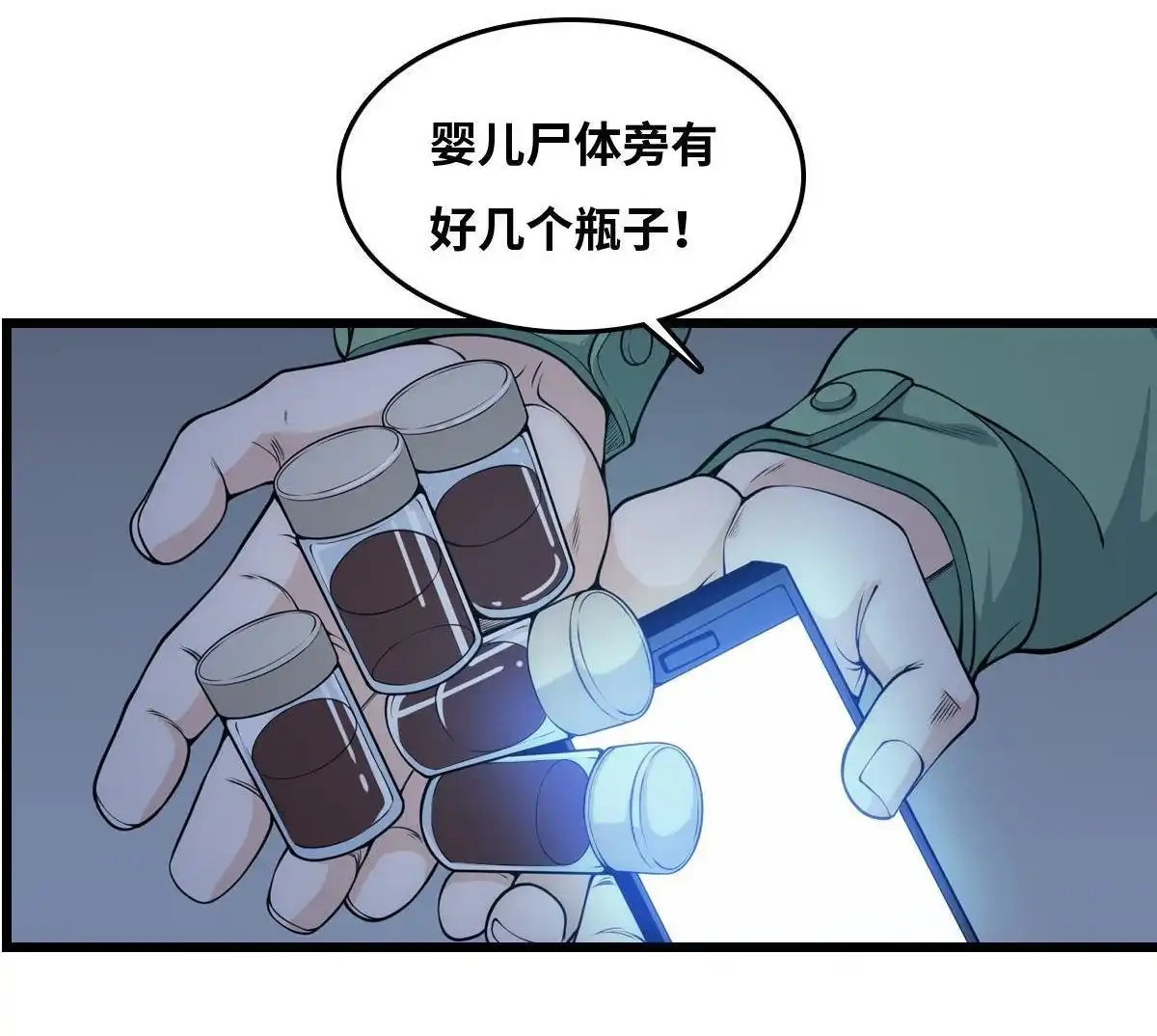 《最后一个仵作》第28回 最后一个仵作 第15页
