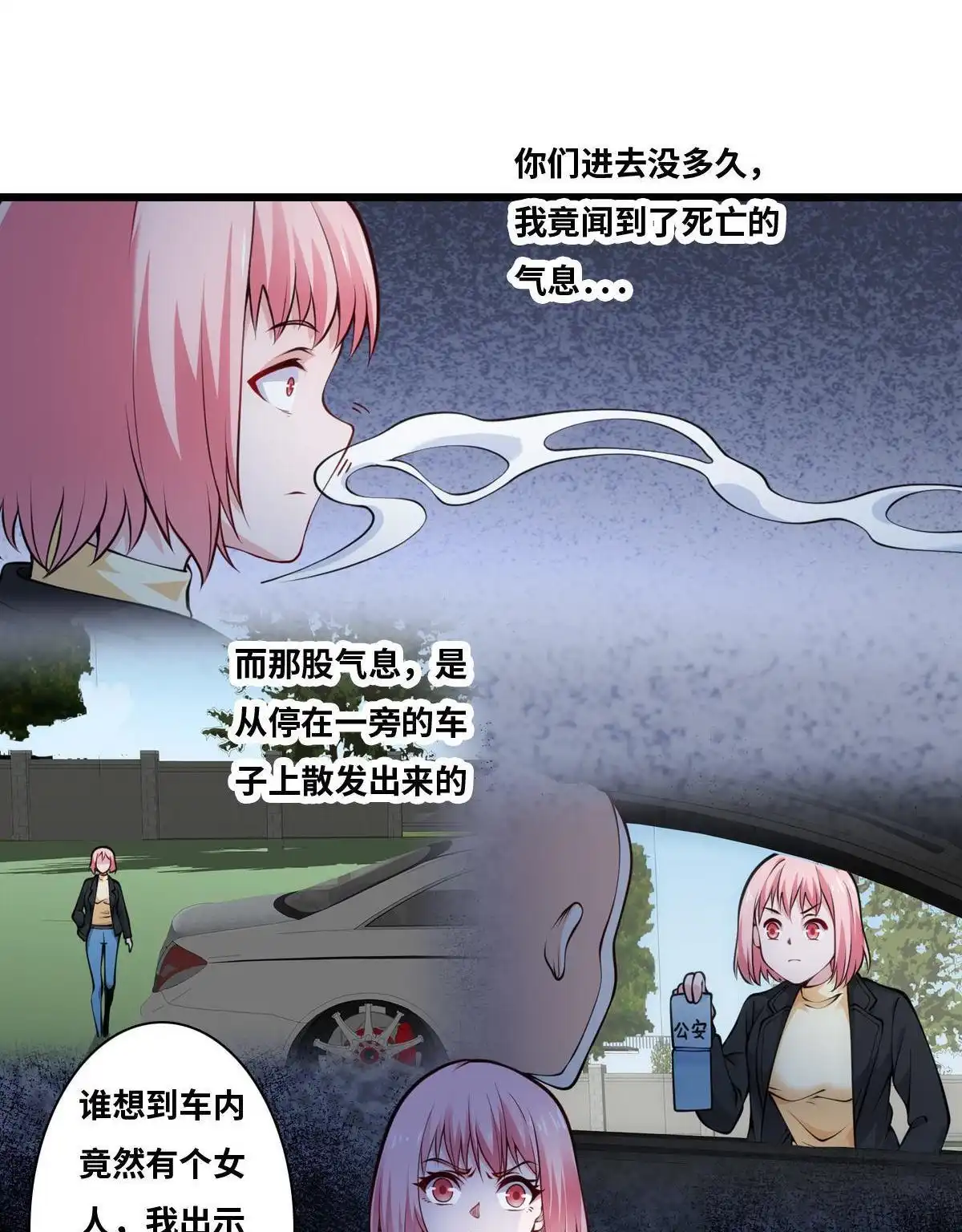 《最后一个仵作》第29回 最后一个仵作 第7页