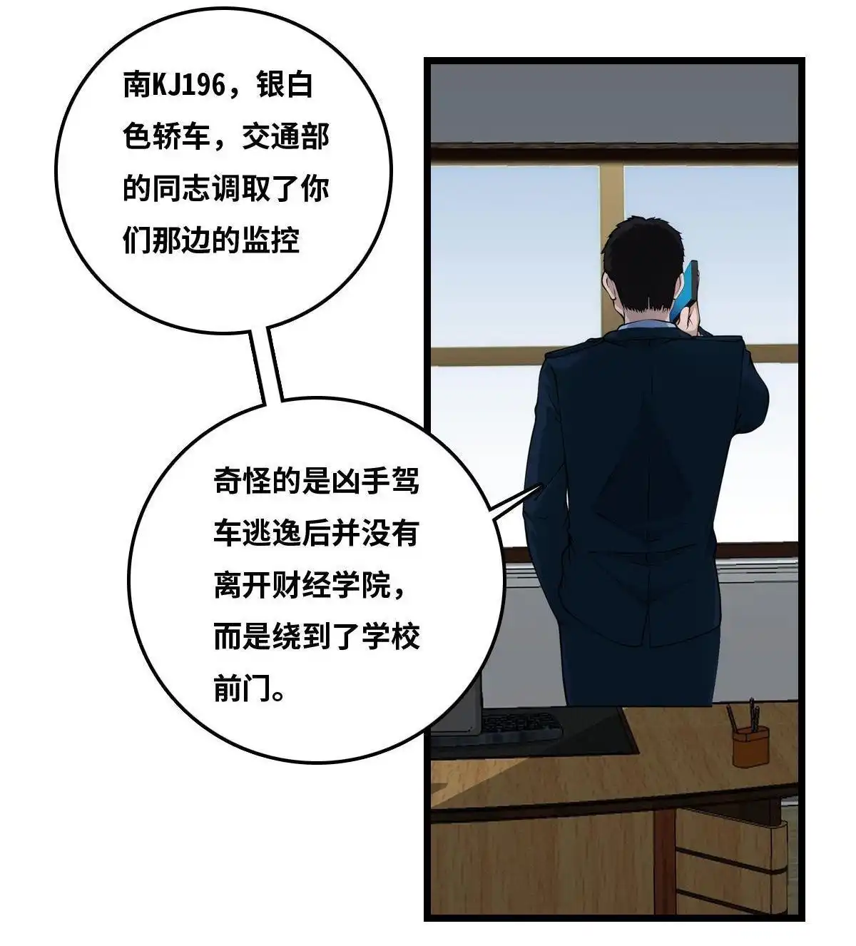 《最后一个仵作》第29回 最后一个仵作 第14页