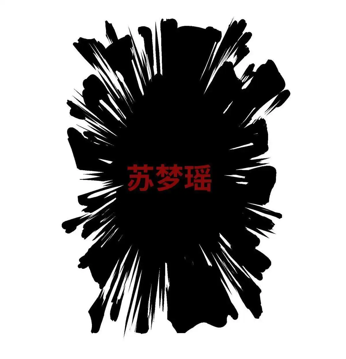 《最后一个仵作》第29回 最后一个仵作 第12页