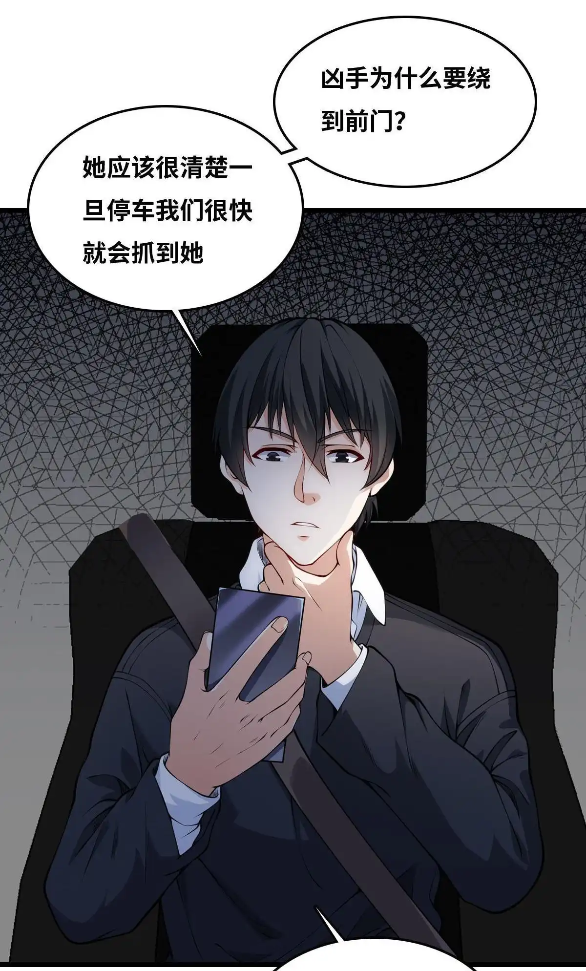 《最后一个仵作》第29回 最后一个仵作 第15页