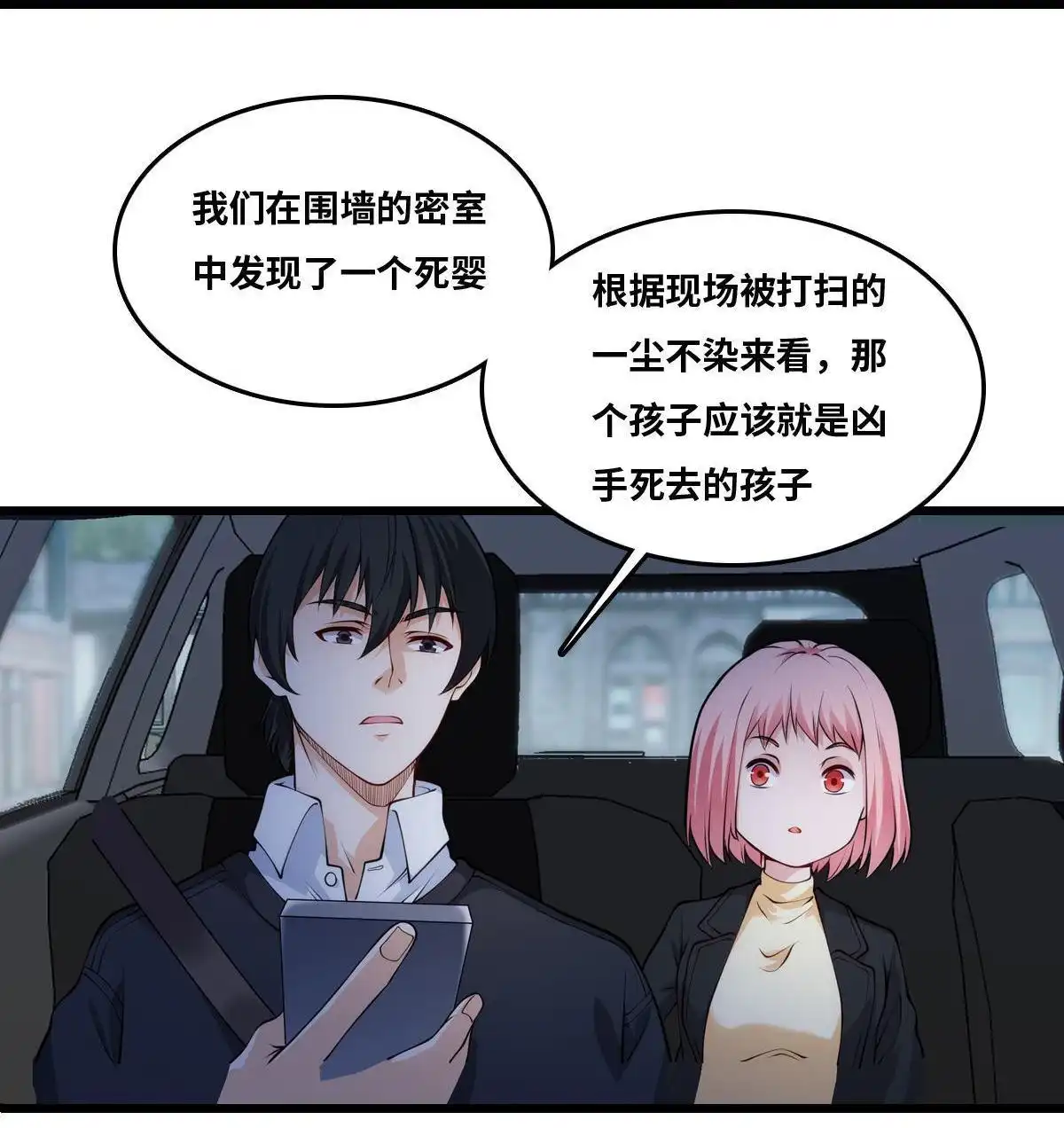 《最后一个仵作》第29回 最后一个仵作 第23页