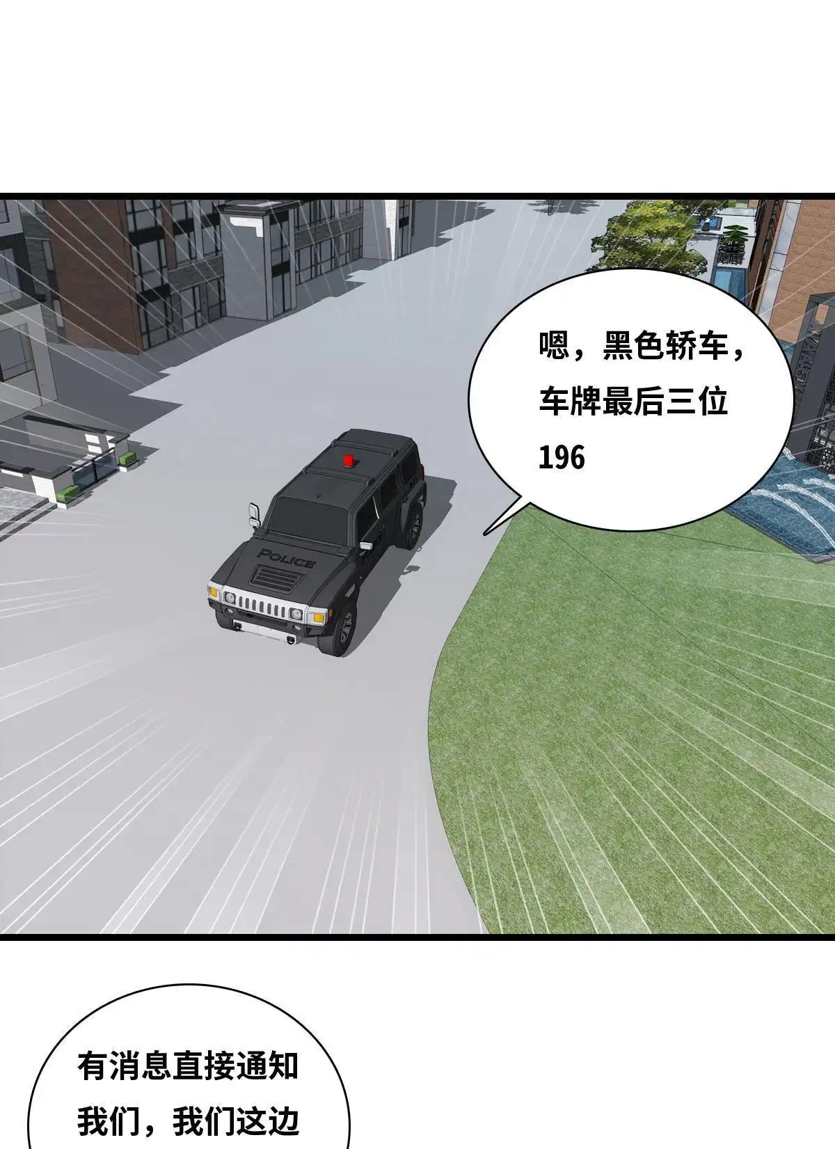 《最后一个仵作》第29回 最后一个仵作 第3页