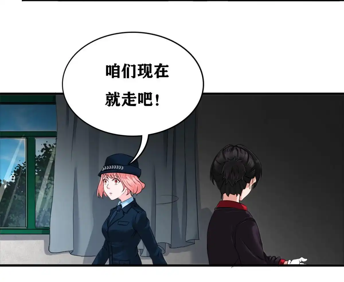 《最后一个仵作》第3回 最后一个仵作 第31页