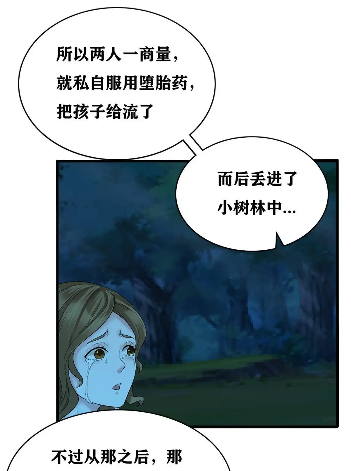 《最后一个仵作》第3回 最后一个仵作 第6页