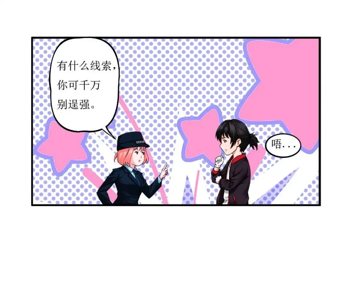 《最后一个仵作》第3回 最后一个仵作 第35页