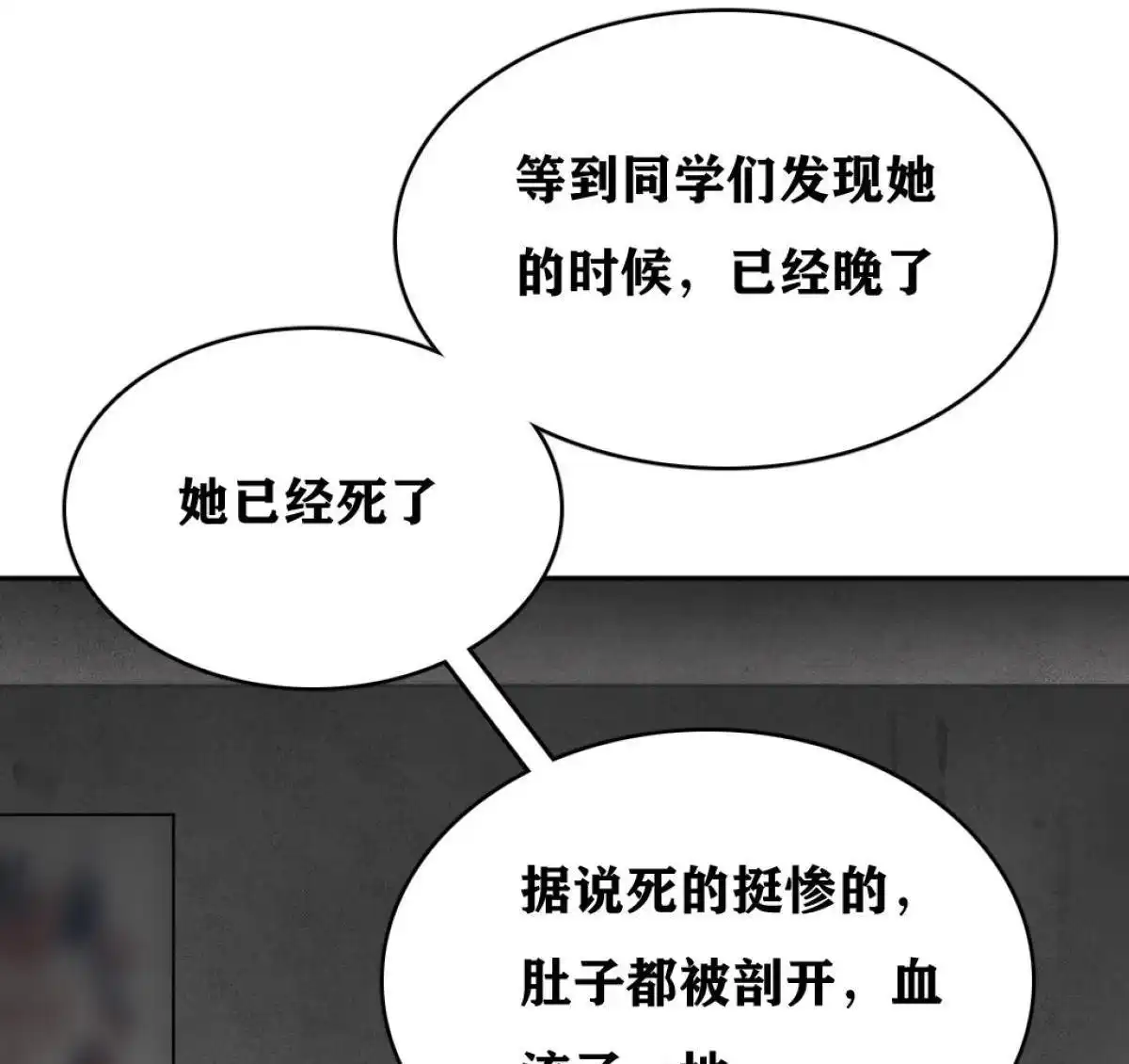 《最后一个仵作》第3回 最后一个仵作 第18页