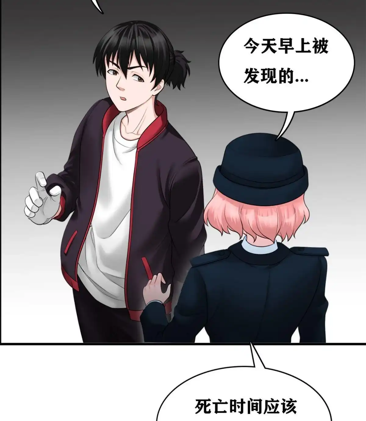 《最后一个仵作》第3回 最后一个仵作 第27页