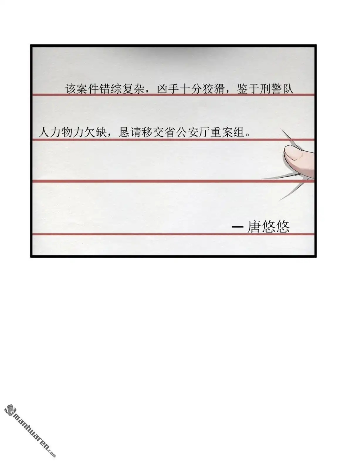 《最后一个仵作》第3回 最后一个仵作 第51页