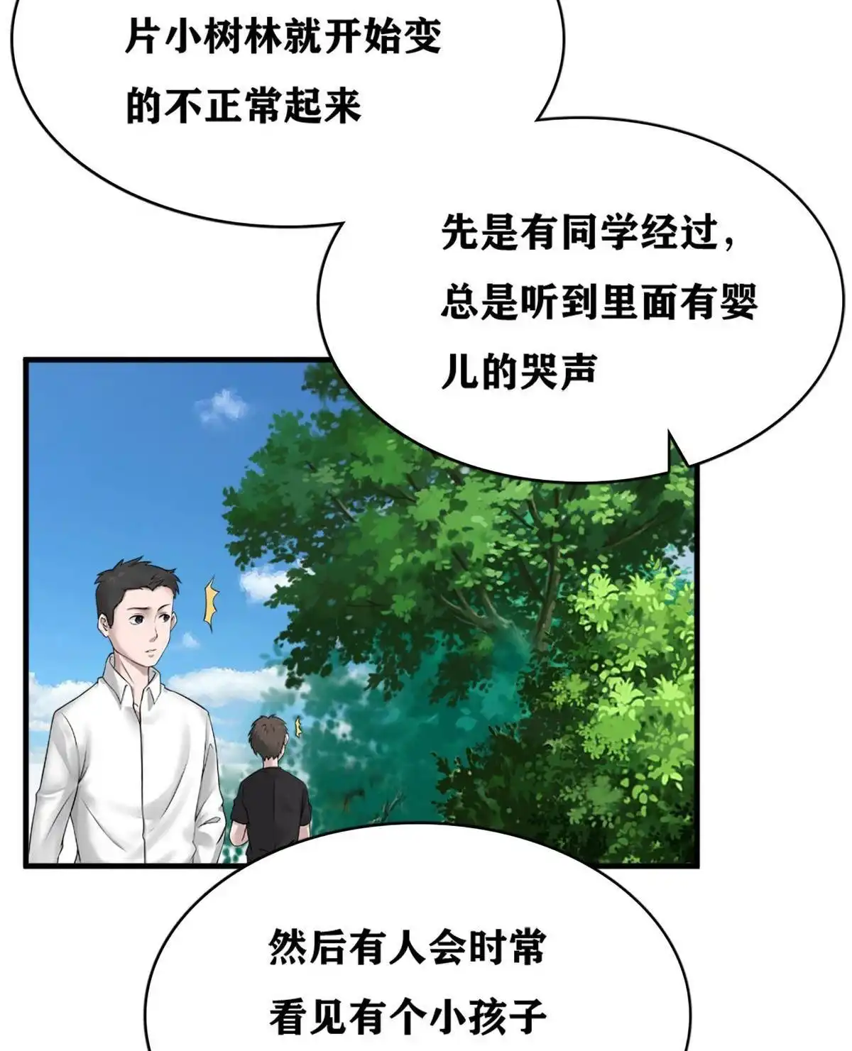 《最后一个仵作》第3回 最后一个仵作 第7页