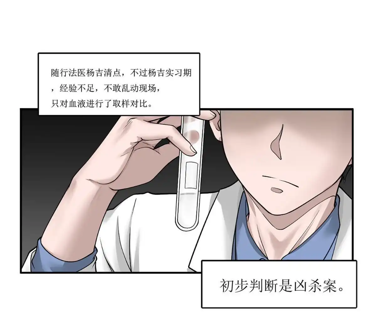 《最后一个仵作》第3回 最后一个仵作 第41页