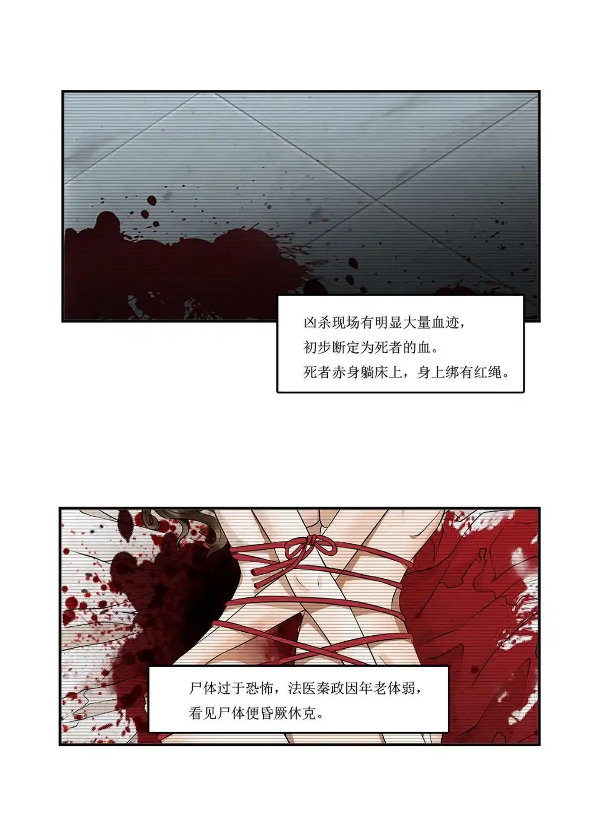 《最后一个仵作》第3回 最后一个仵作 第40页