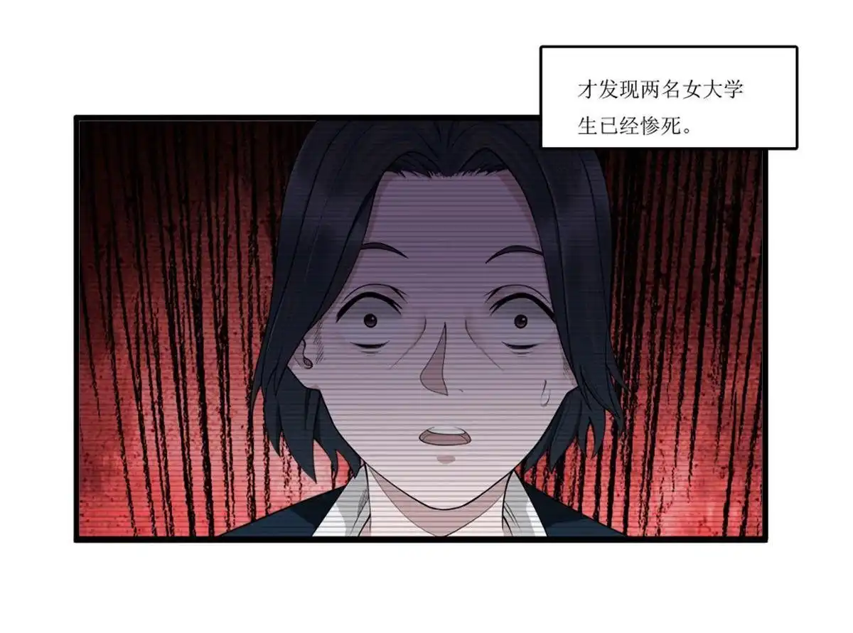 《最后一个仵作》第3回 最后一个仵作 第48页