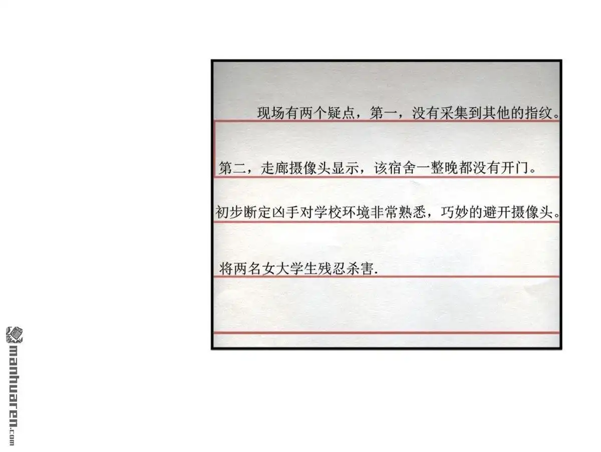 《最后一个仵作》第3回 最后一个仵作 第43页