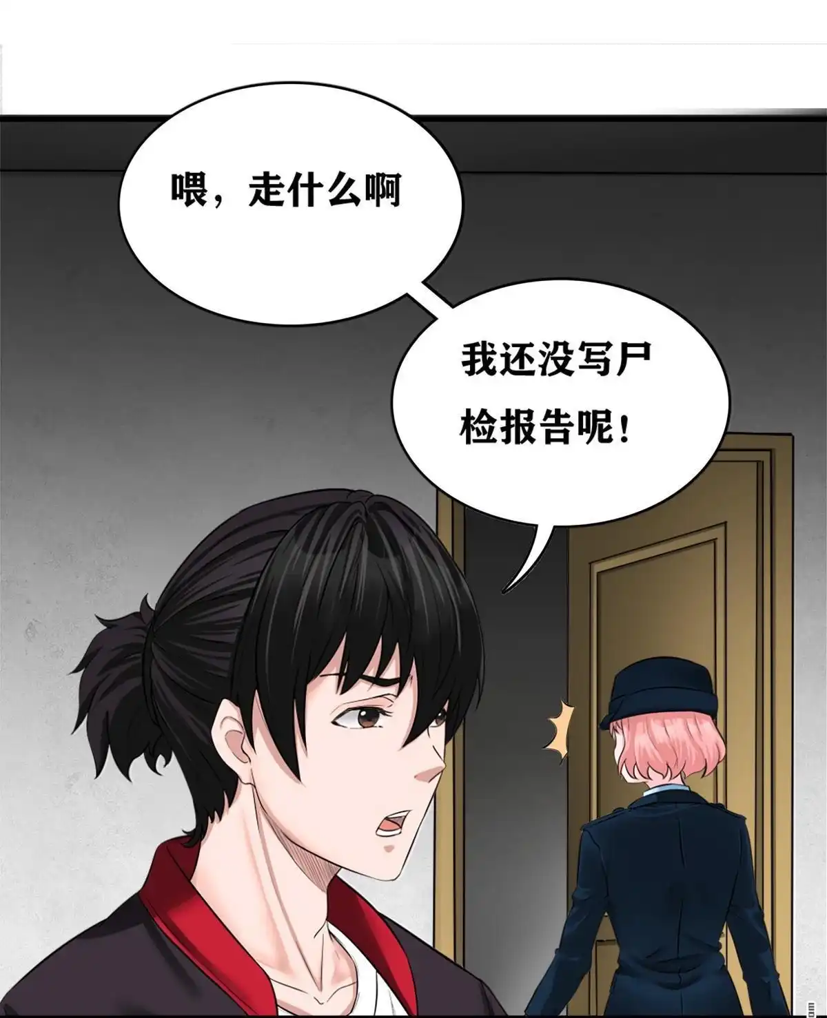 《最后一个仵作》第3回 最后一个仵作 第32页