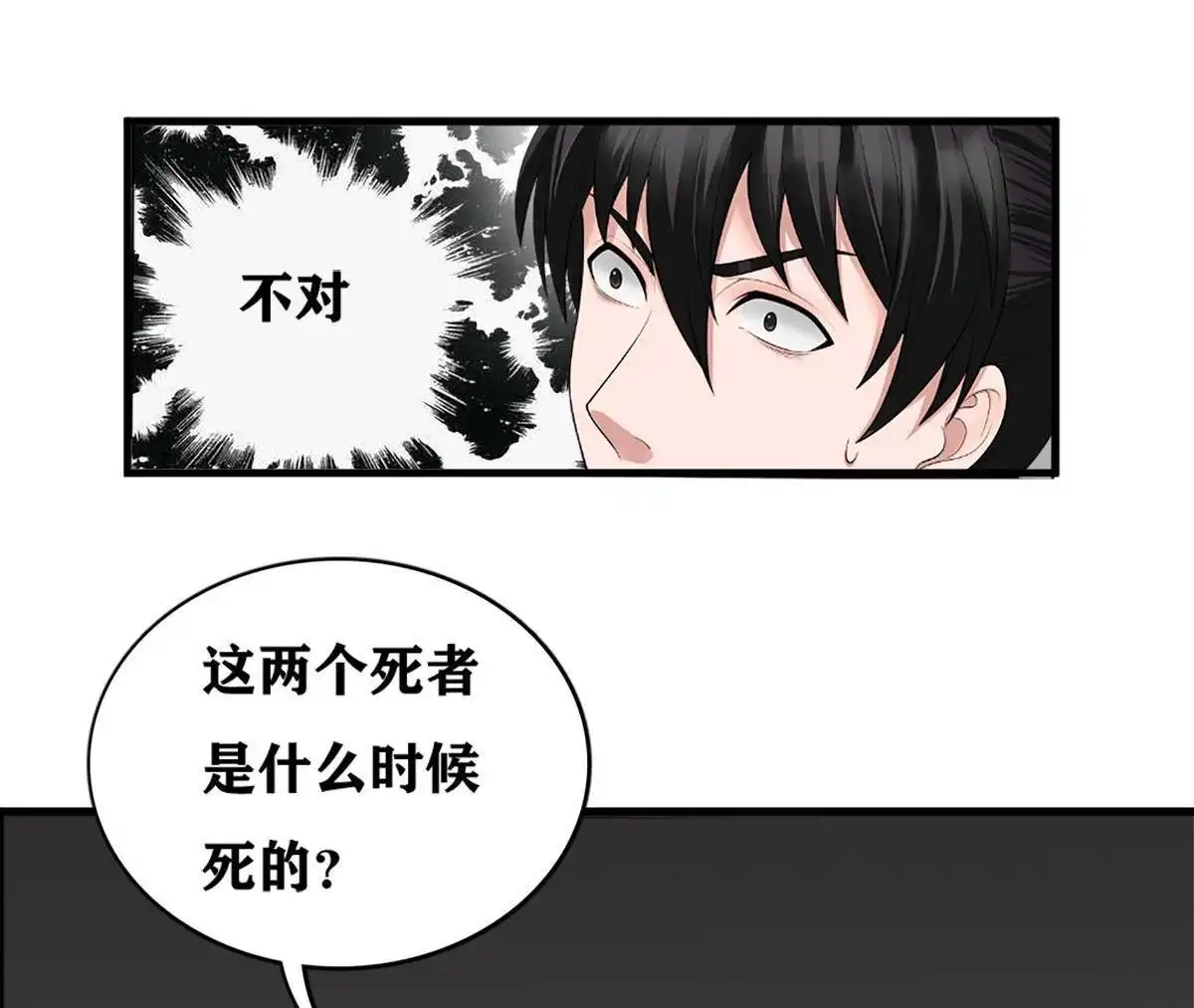 《最后一个仵作》第3回 最后一个仵作 第26页