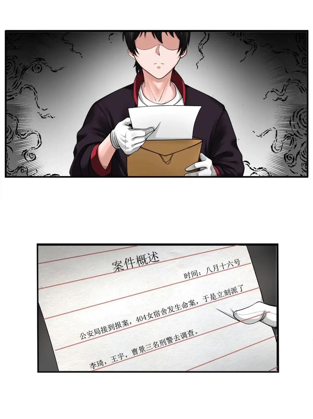 《最后一个仵作》第3回 最后一个仵作 第39页