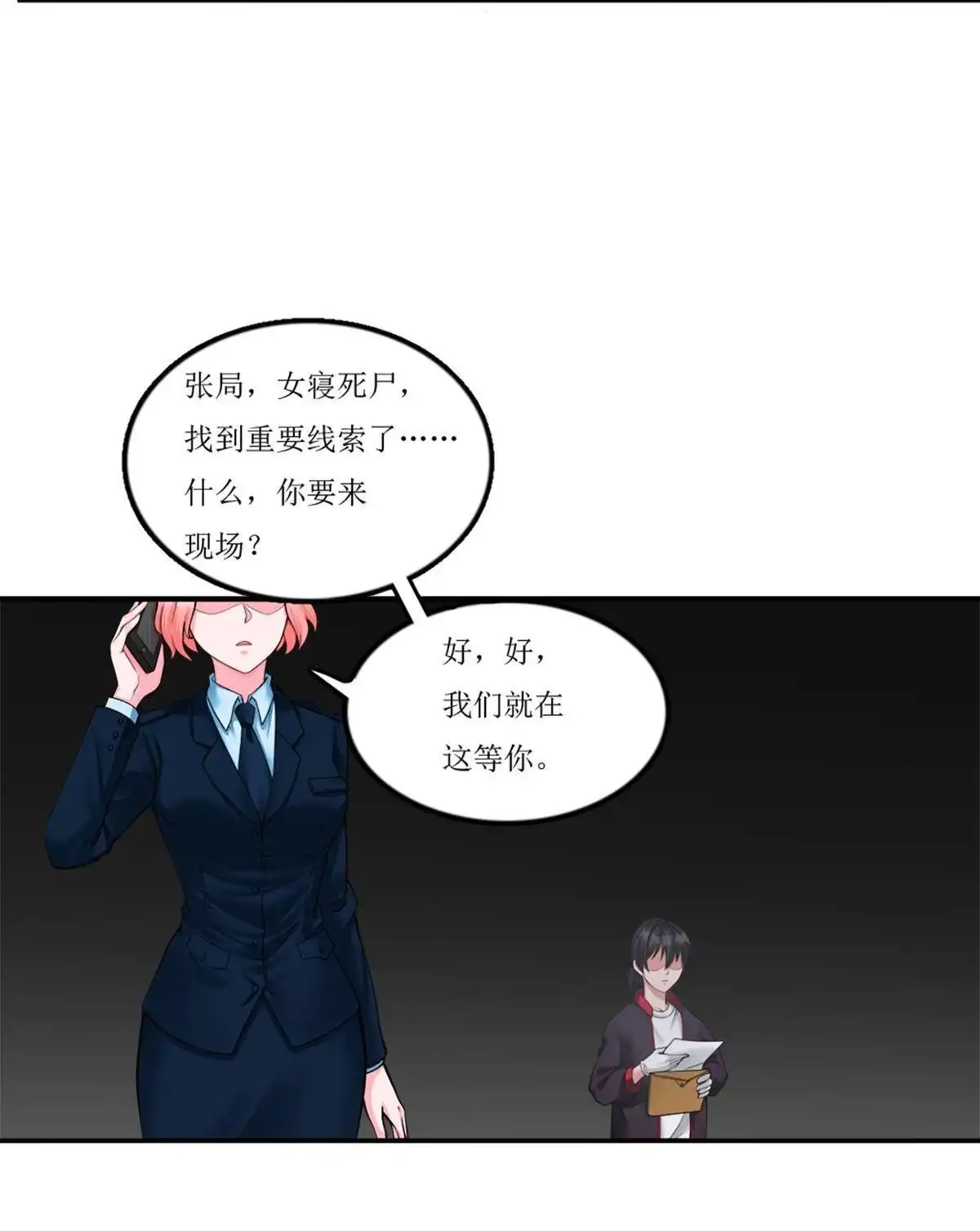 《最后一个仵作》第3回 最后一个仵作 第38页
