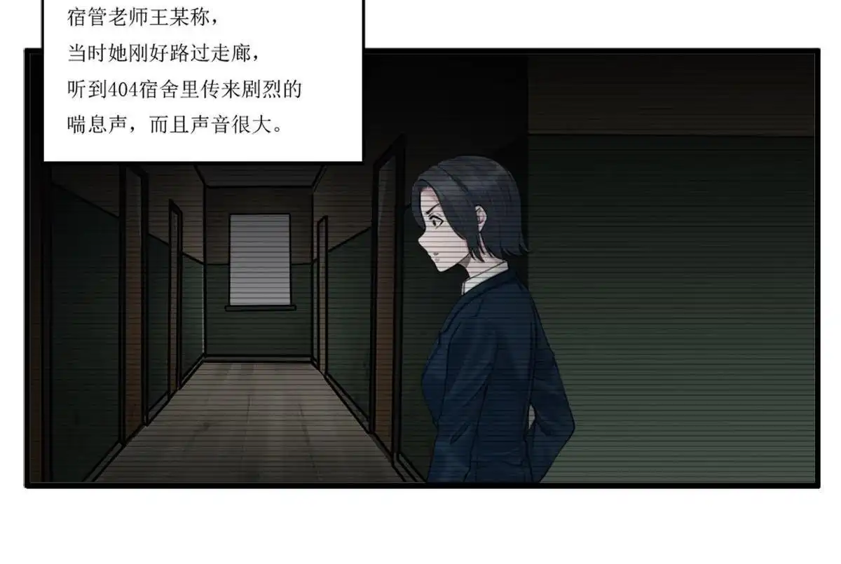 《最后一个仵作》第3回 最后一个仵作 第45页