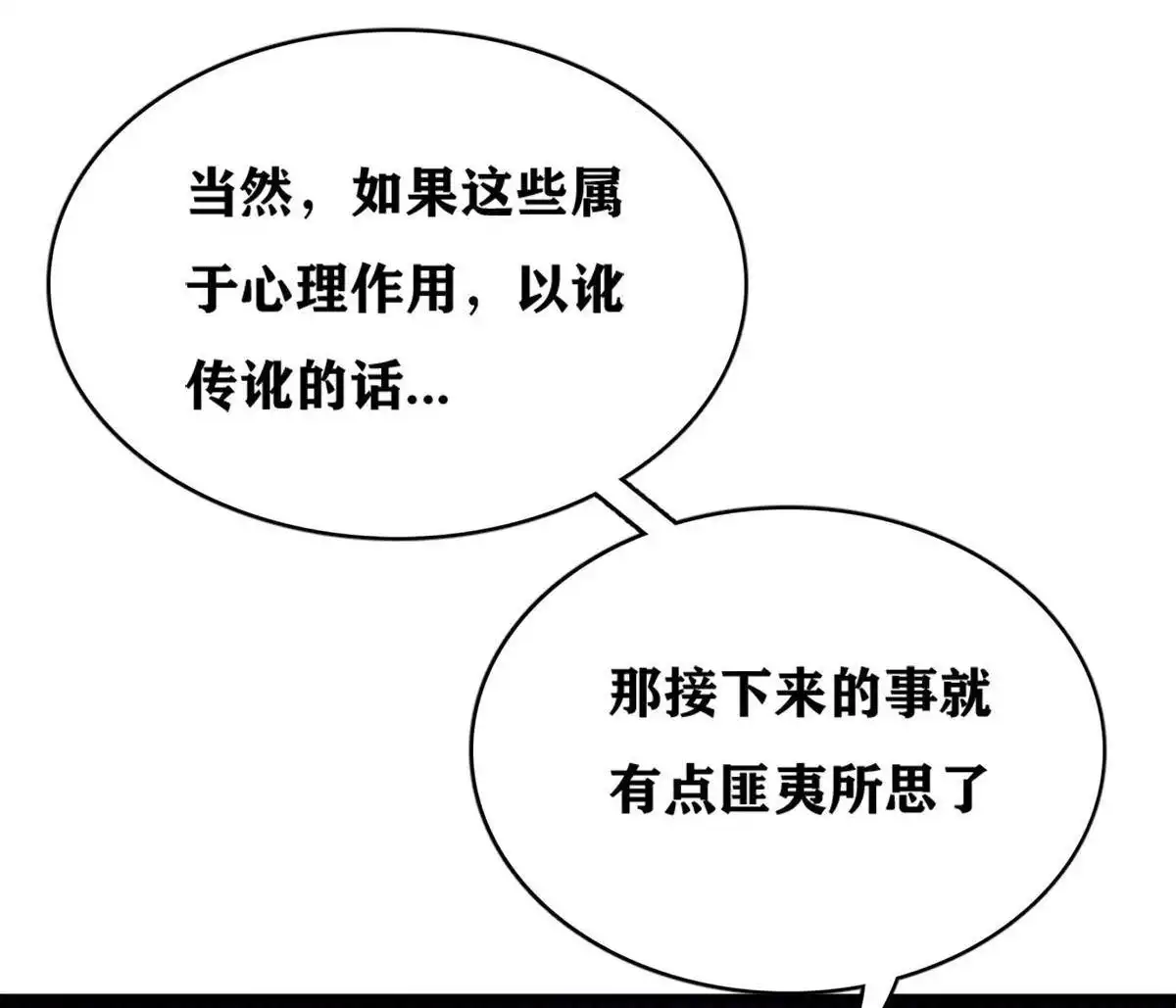 《最后一个仵作》第3回 最后一个仵作 第9页