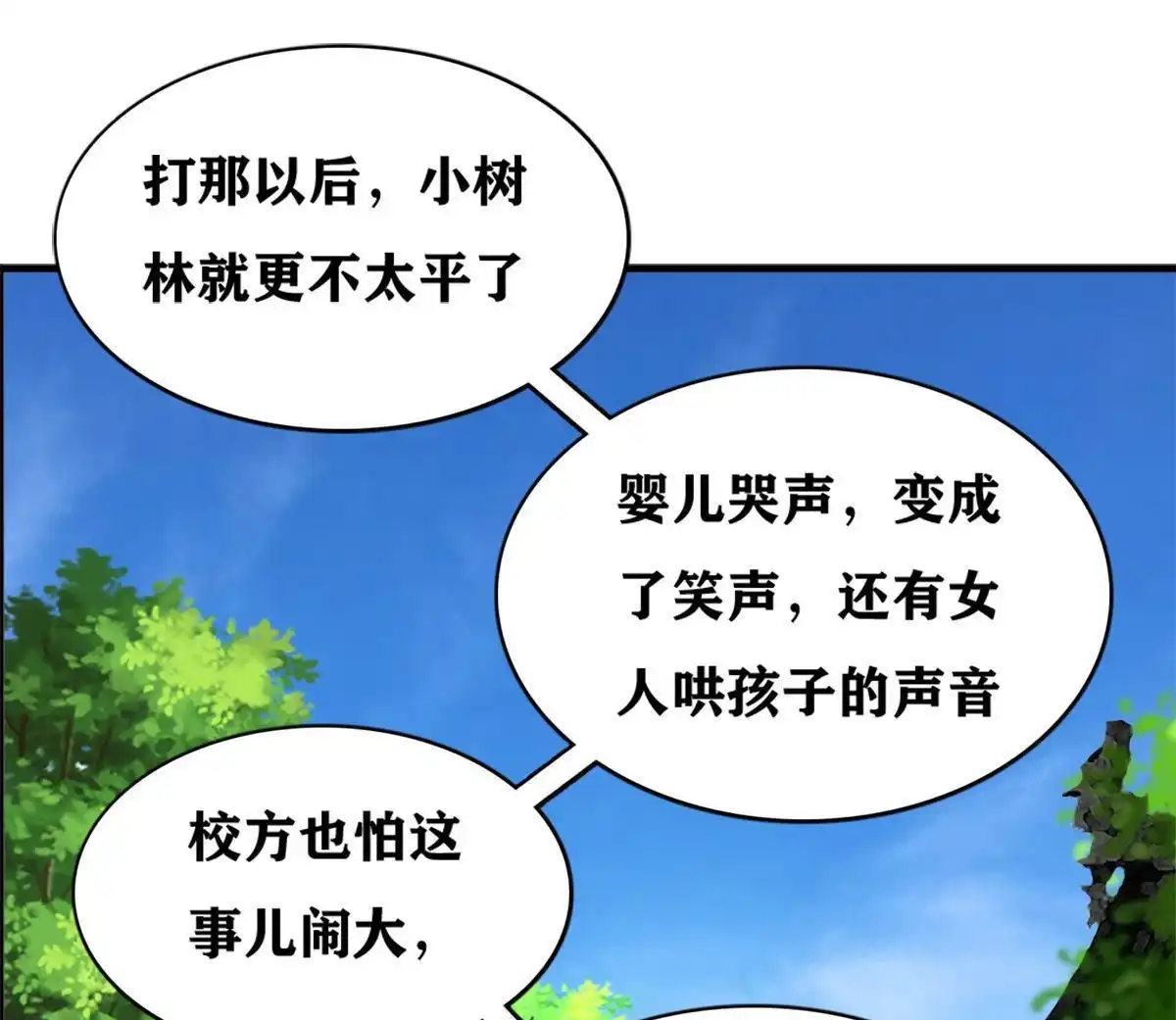 《最后一个仵作》第3回 最后一个仵作 第22页