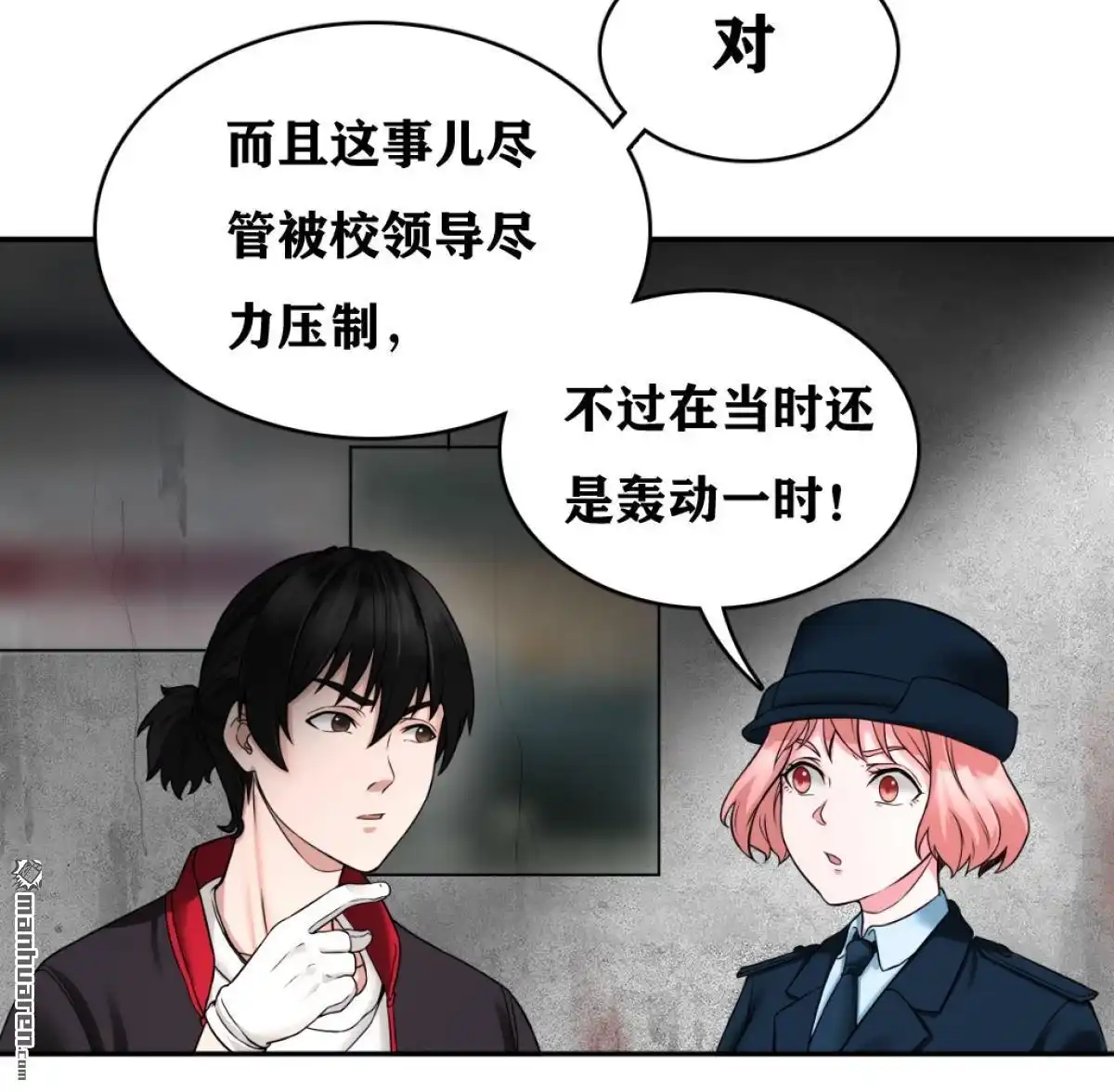 《最后一个仵作》第3回 最后一个仵作 第21页