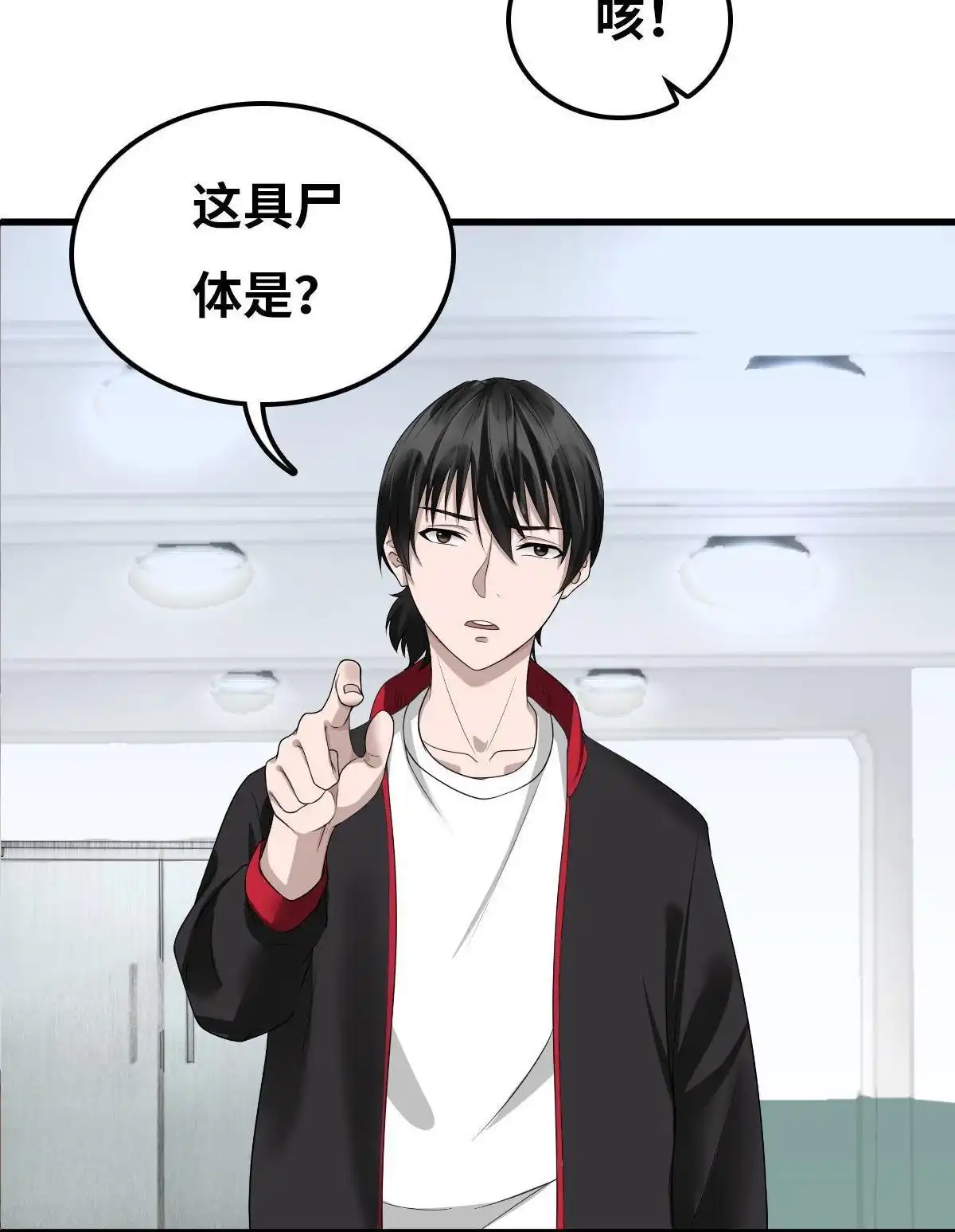 《最后一个仵作》第4回 最后一个仵作 第53页