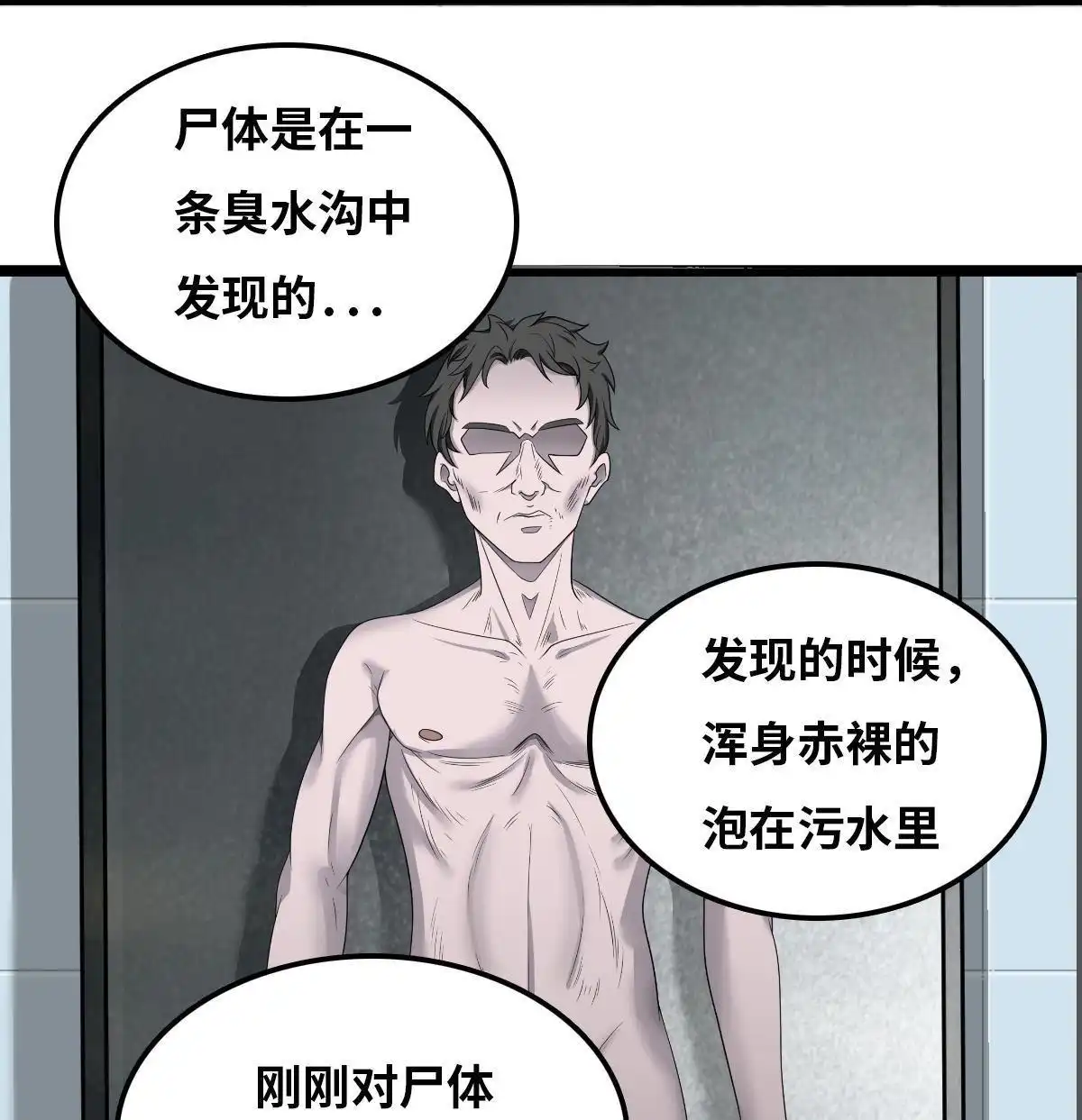 《最后一个仵作》第4回 最后一个仵作 第54页