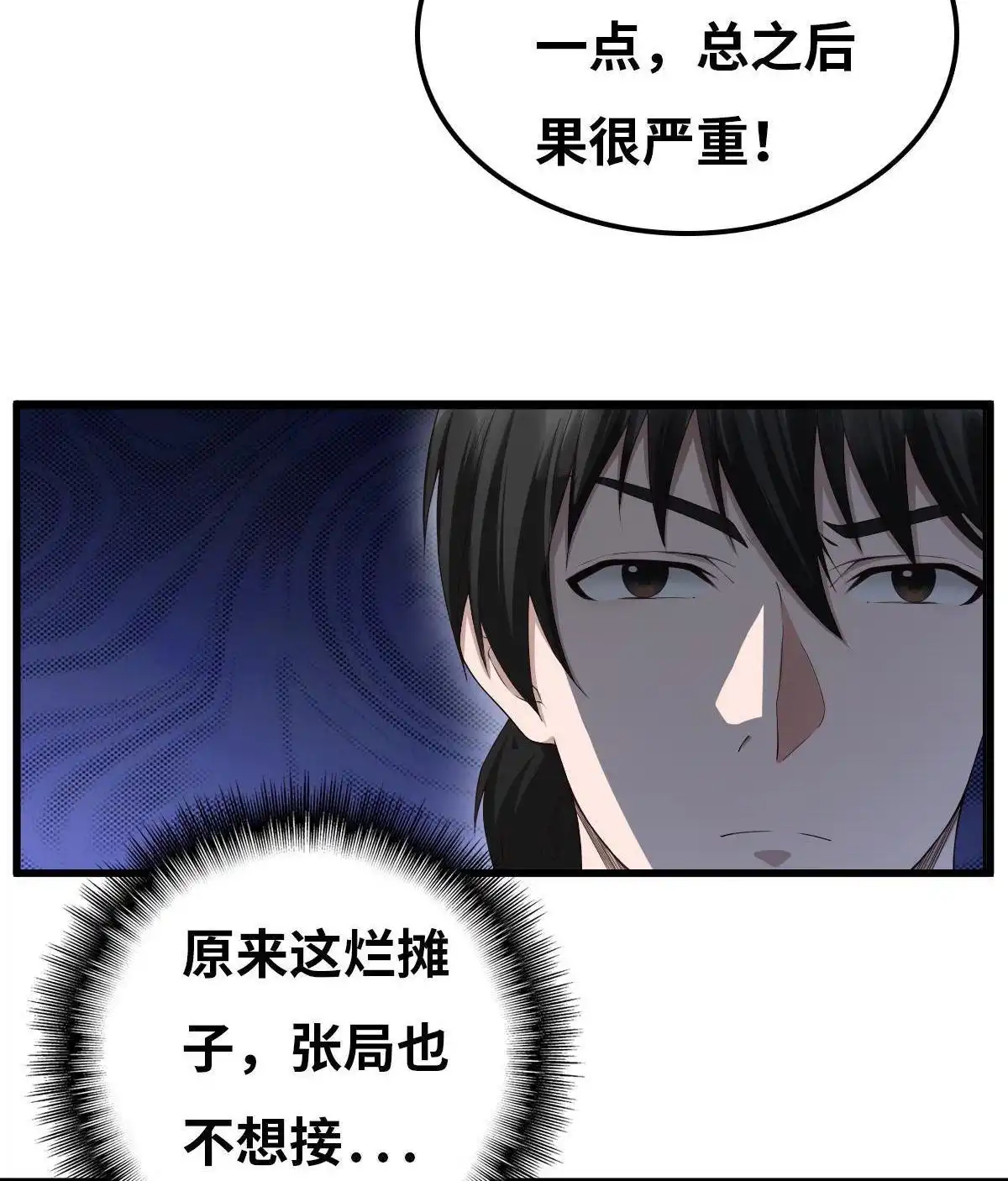 《最后一个仵作》第4回 最后一个仵作 第33页