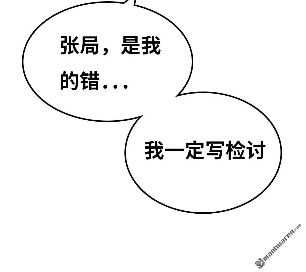 《最后一个仵作》第4回 最后一个仵作 第26页