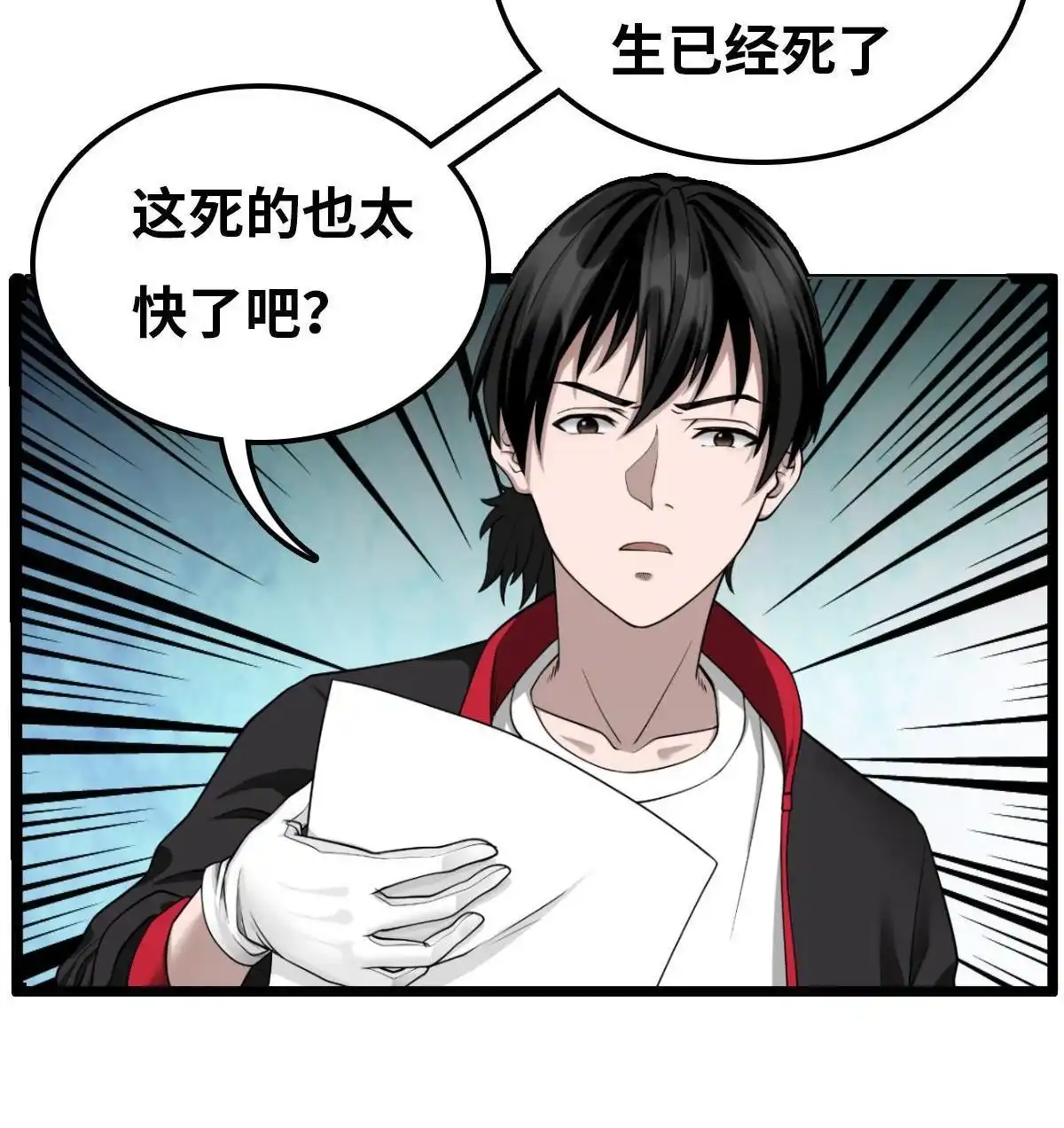 《最后一个仵作》第4回 最后一个仵作 第18页