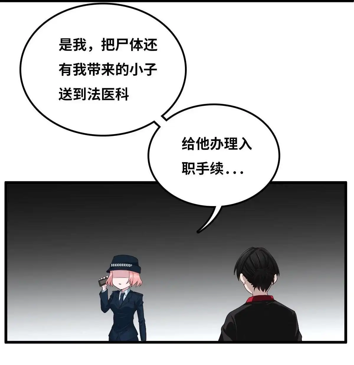 《最后一个仵作》第4回 最后一个仵作 第43页