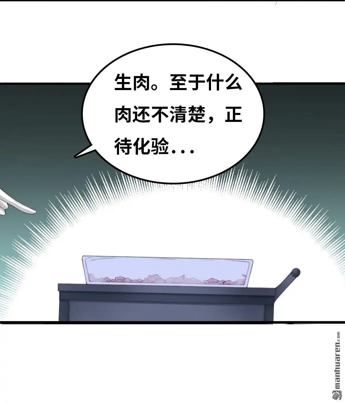 《最后一个仵作》第4回 最后一个仵作 第59页