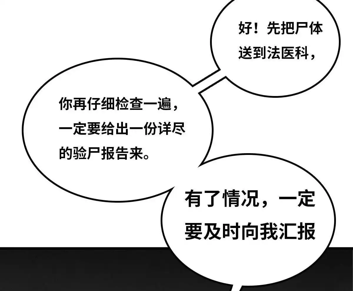 《最后一个仵作》第4回 最后一个仵作 第36页