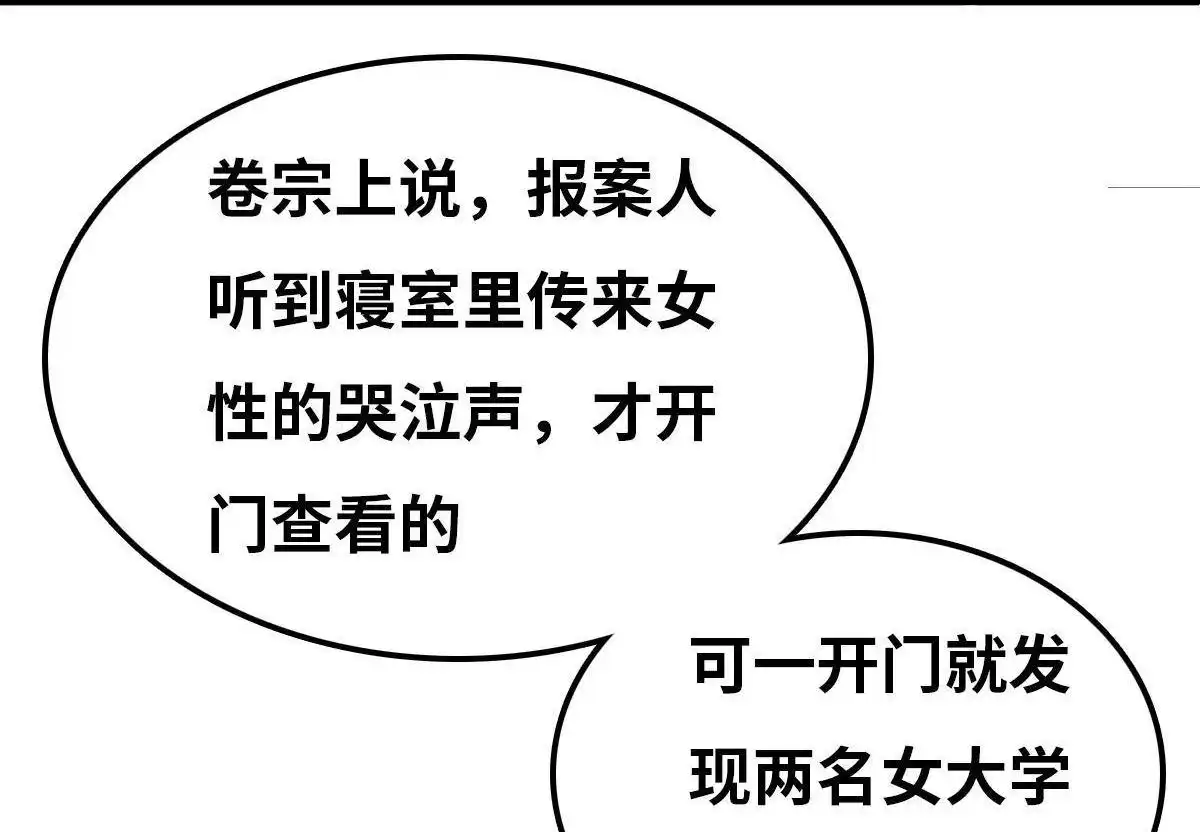 《最后一个仵作》第4回 最后一个仵作 第17页